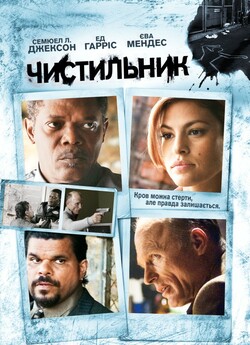 Чистильник / Cleaner (2007) BDRip 1080p...