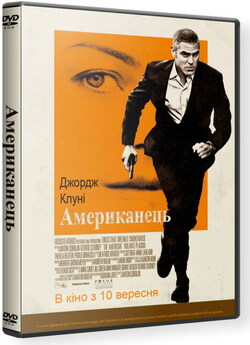 Американець / The American (2010) BDRip...