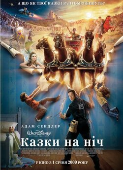 Казки на ніч / Bedtime Stories (2008)...
