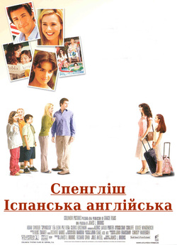 Спенгліш - іспанська англійська /...