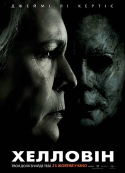 Хелловін / Halloween (2018) BDRip 720p...