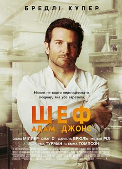 Шеф Адам Джонс / Burnt (2015) WEB-DL...