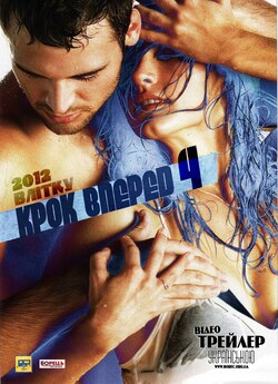 Крок уперед 4: Революція / Step Up 4:...
