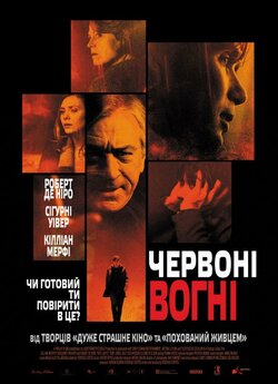 Червоні вогні / Red Lights (2012) BDRip...