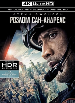 Розлом Сан-Андреас / San Andreas (2015)...