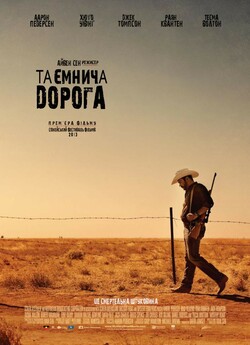 Таємнича дорога / Містері Роуд /...