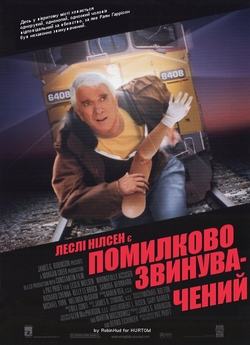 Помилково звинувачений<wbr> / Wrongfully..<wbr>.