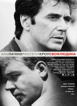 Своя людина / The Insider (1999) BDRip...