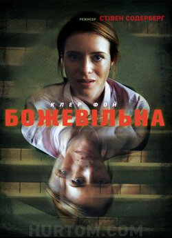Божевільна / Unsane (2018) BDRip 1080p...