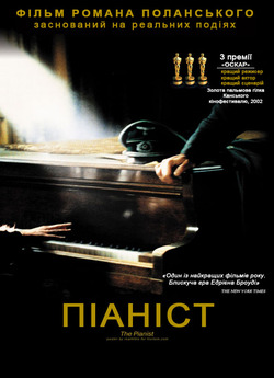 Піаніст / The Pianist (2002) BDRip...