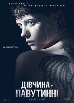 Дівчина у павутинні / The Girl in the...