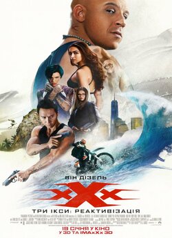 Три ікси: Реактивізаці<wbr>я / xXx: Return...