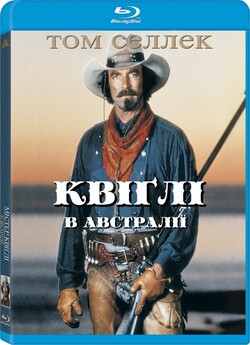 Квіґлі в Австралії / Quigley Down Under...
