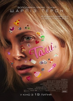 Таллі / Tully (2018) BDRip 1080p...