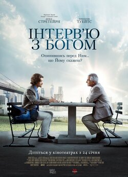 Інтерв'ю з Богом / An Interview...<wbr>