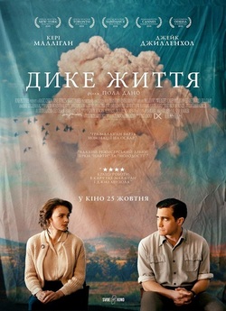 Дике життя / Wildlife (2018) BDRip 720p...