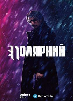 Полярний / Polar (2019) WEBRip 720p...