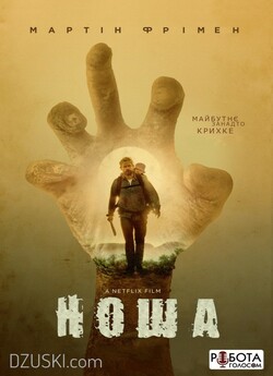 Ноша / Карґо / Cargo (2017) BDRip 720p...