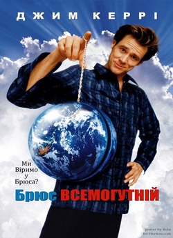Брюс всемогутній / Bruce Almighty...