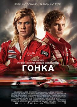Гонка / Rush (2013) BDRip 720р Ukr/Eng
