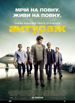Антураж / Entourage (2015) BDRip 1080p...