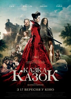 Казка казок (Tale of Tales) / Il...