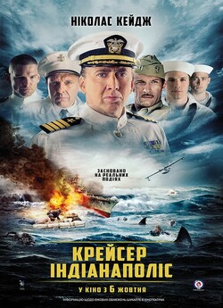 Крейсер (Крейсер Індіанаполіс<wbr>) / USS...