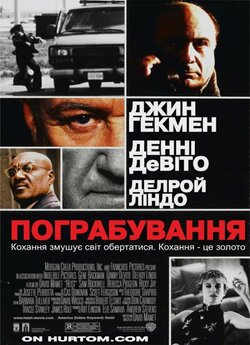 Пограбування<wbr> / Heist (2001) WEB-DL 720p...