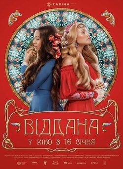 Віддана (2020) WEB-DL 1080p
