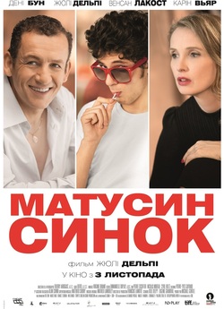 Матусин синок / Lolo (2015) BDRip 1080p...
