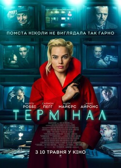 Термінал / Terminal (2018) BDRip 720p...