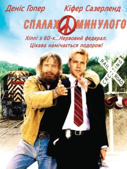 Спалах минулого / Flashback (1990)...