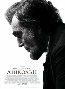 Лінкольн / Lincoln (2012) BDRip 720p...