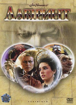Лабіринт / Labyrinth (1986) BDRip 1080p...