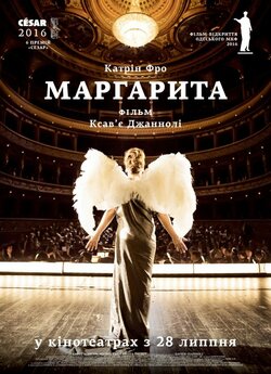 Маргарита / Marguerite (2015) BDRip...