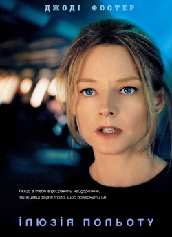 Ілюзія польоту / Flightplan (2005)...