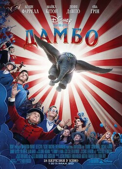 Дамбо / Dumbo (2019) BDRip 1080p H.265...