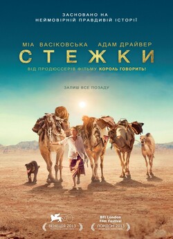 Стежки / Tracks (2013) BDRip 1080p...