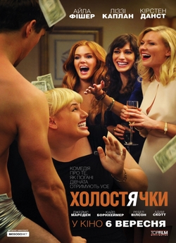 Холостячки / Bachelorette<wbr> (2012) BDRip...