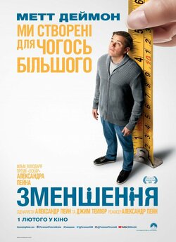 Зменшення / Downsizing (2017) BDRemux...