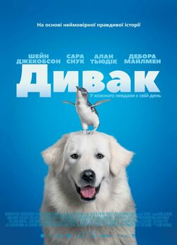 Дивак / Oddball (2015) BDRip 720p...