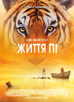 Життя Пі / Life of Pi (2012) BDRemux...