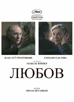 Любов / Amour (2012) BDRip 1080p...