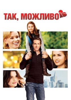 Так, можливо (Так, ні, не знаю) /...