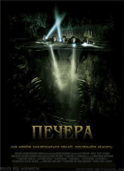Печера / The Cave (2005) [Open Matte]...