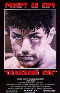 Скажений бик / Raging Bull (1980)...