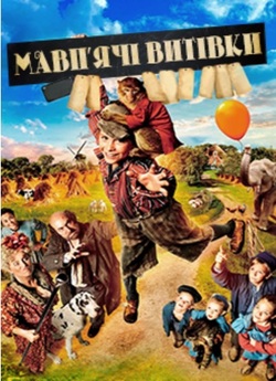 Мавп'ячі витівки / Apenstreken.<wbr>..