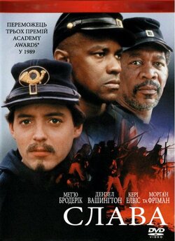 Слава / Glory (1989) BDRip 1080p...