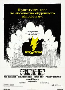 Телемережа / Network (1976) BDRemux...