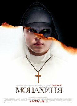 Монахиня / The Nun (2018) BDRip 720p...